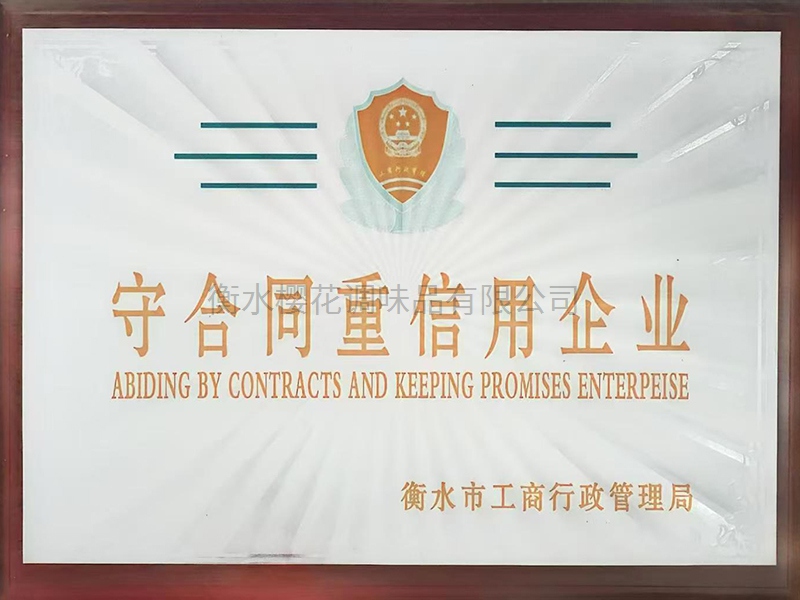 守合同重信用企業(yè)