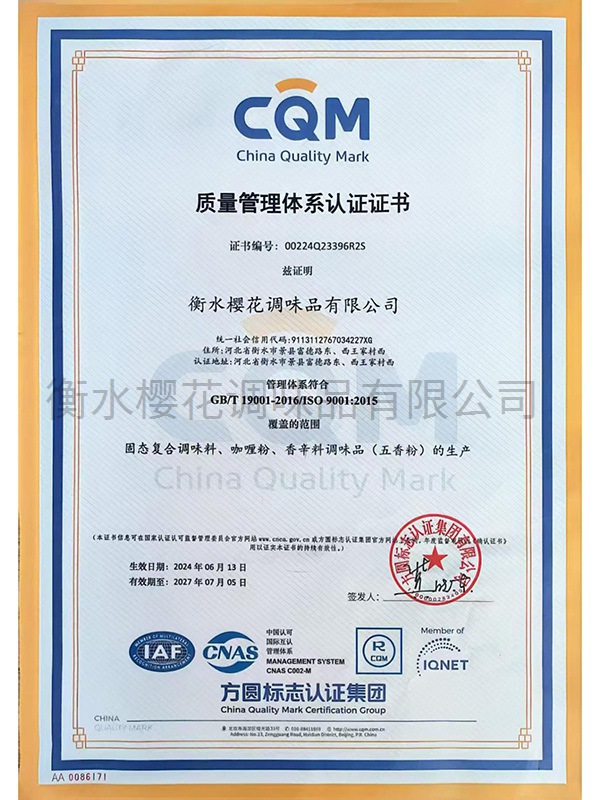 質(zhì)量管理體系認(rèn)證證書
